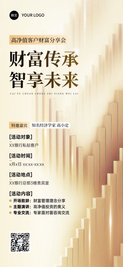 金融会议分享会议通知宣传推广全屏竖版海报AIGC