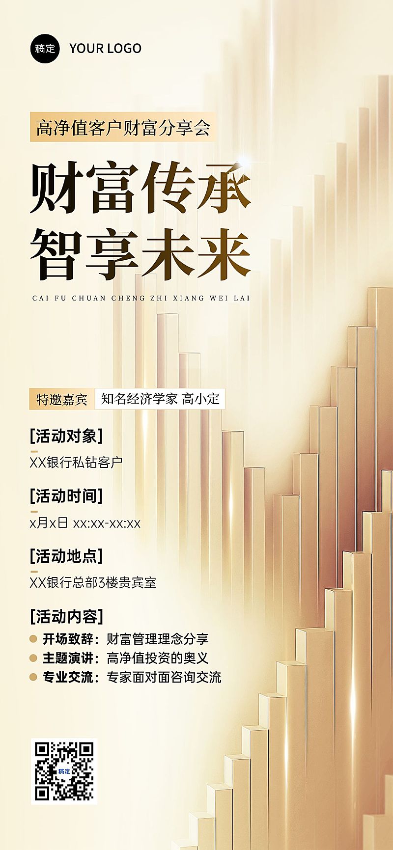 金融会议分享会议通知宣传推广全屏竖版海报AIGC