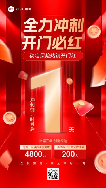 金融保险开门红员工激励业绩冲刺倒计时大字手机海报AIGC预览效果