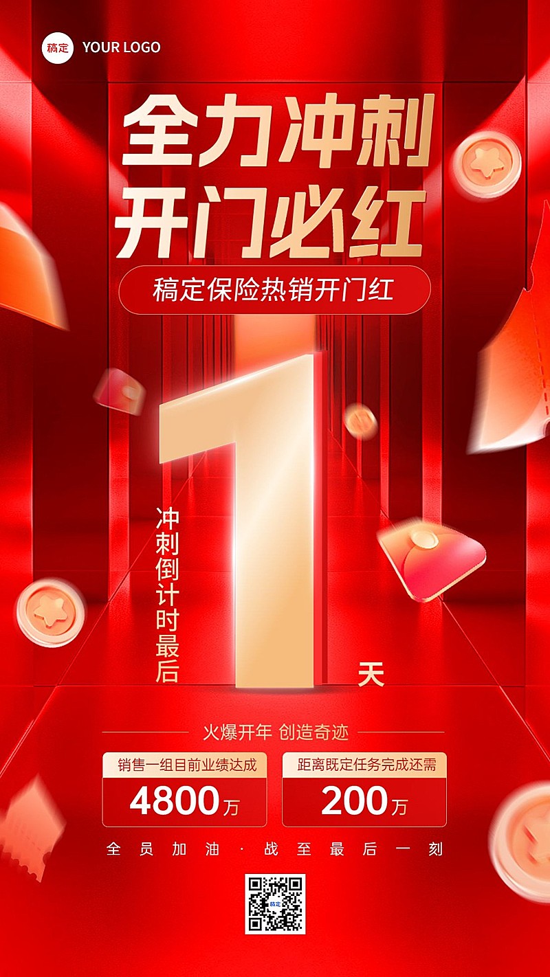 金融保险开门红员工激励业绩冲刺倒计时大字手机海报AIGC