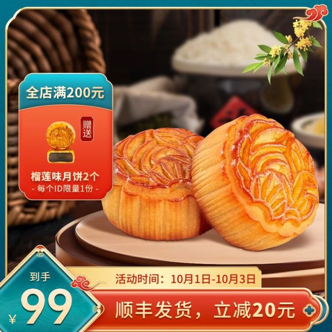 中秋国庆双节电商营销中式感商品主图预览效果