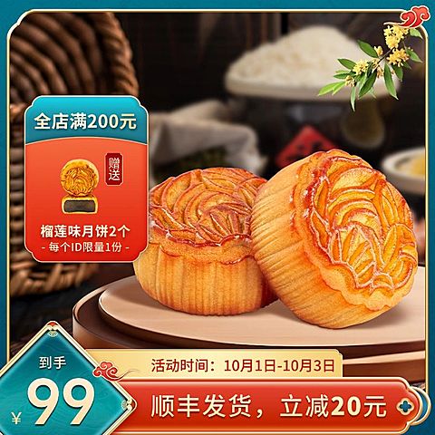 中秋国庆双节电商营销中式感商品主图