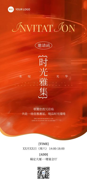 商务会议活动邀请函全屏竖版海报AIGC预览效果