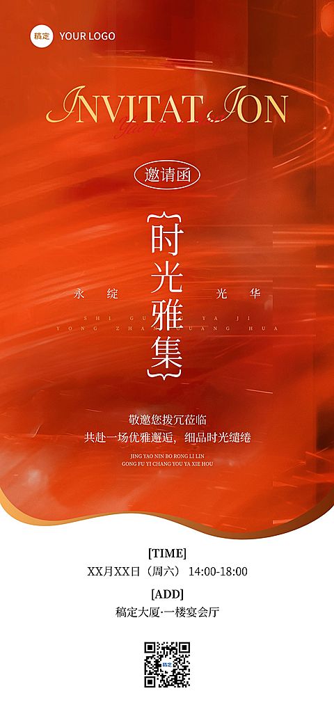 商务会议活动邀请函全屏竖版海报AIGC
