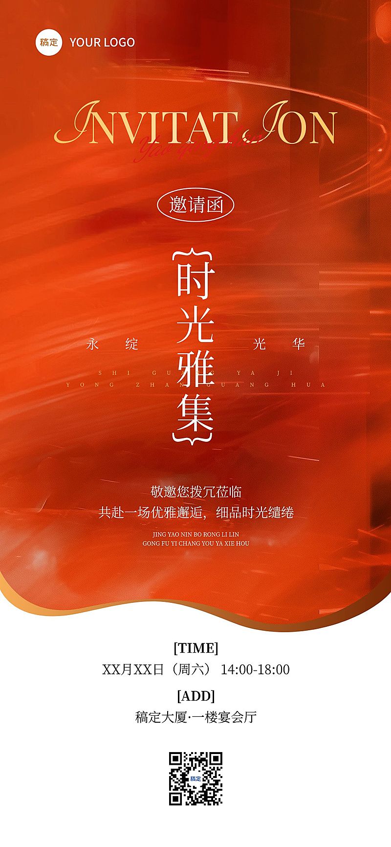 商务会议活动邀请函全屏竖版海报AIGC