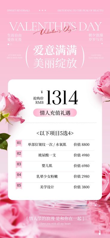 情人节节日营销美业美容浪漫感全屏竖版海报预览效果