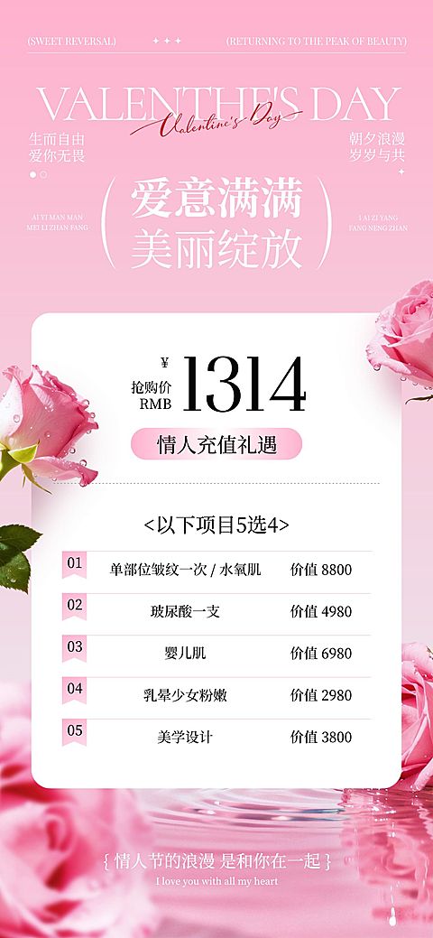 情人节节日营销美业美容浪漫感全屏竖版海报
