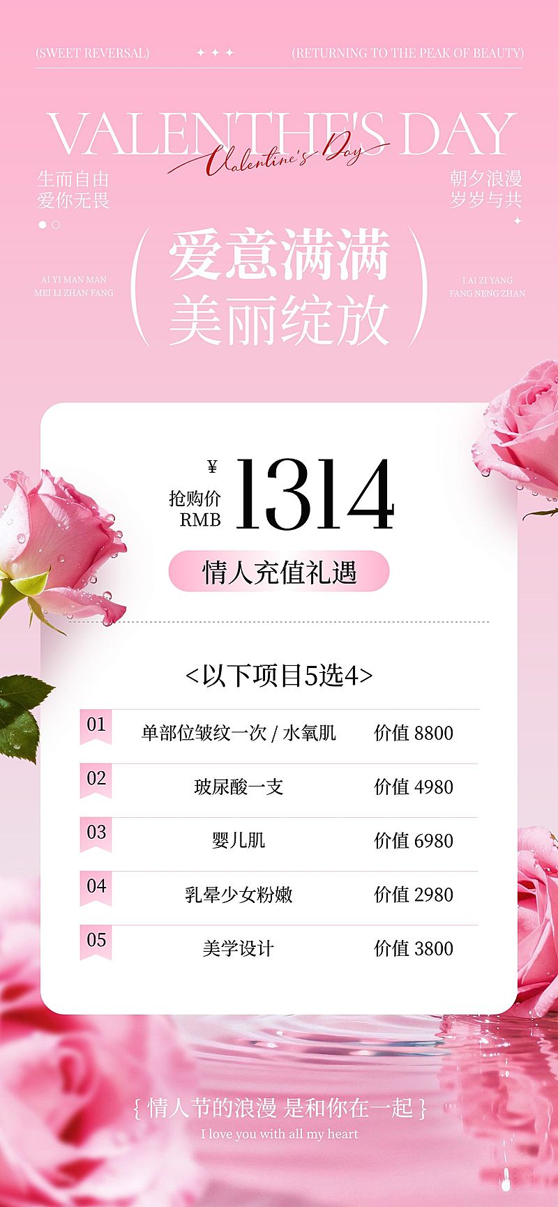情人节节日营销美业美容浪漫感全屏竖版海报