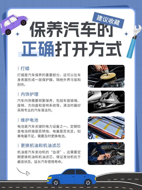 车品汽配汽车保养攻略指南小红书配图预览效果