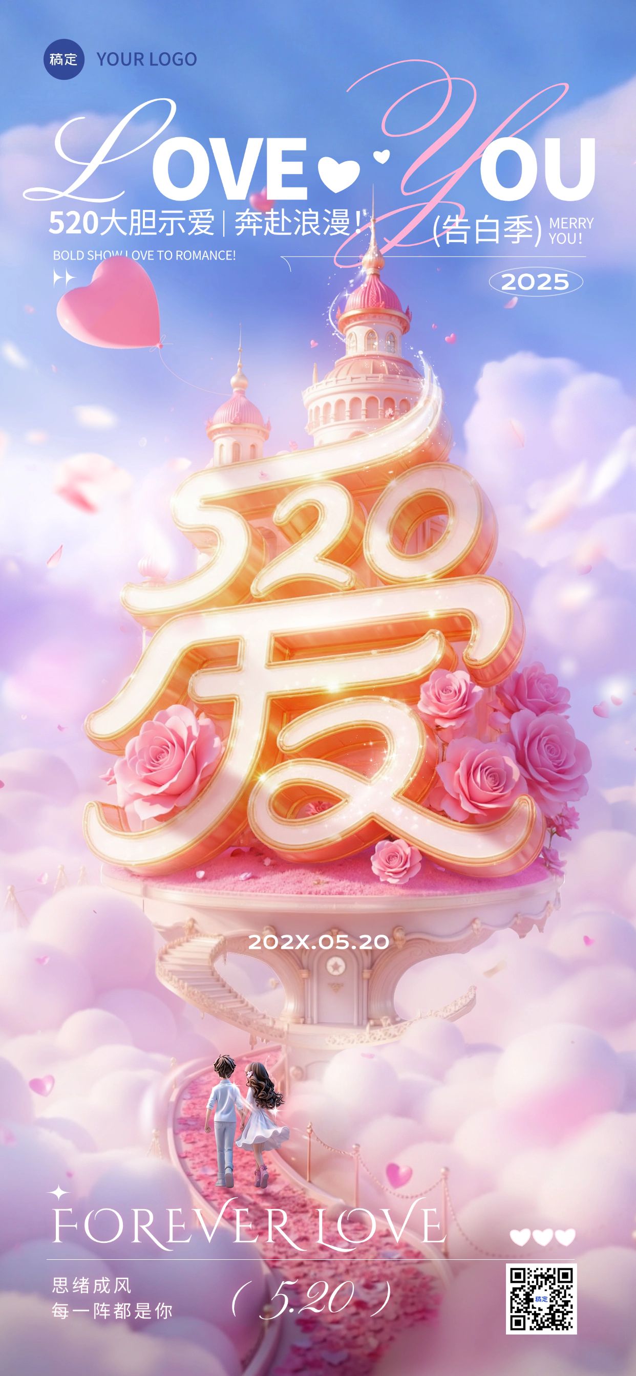 点击进入编辑 520情人节节日祝福唯美浪漫全屏竖版海报AIGC预览效果