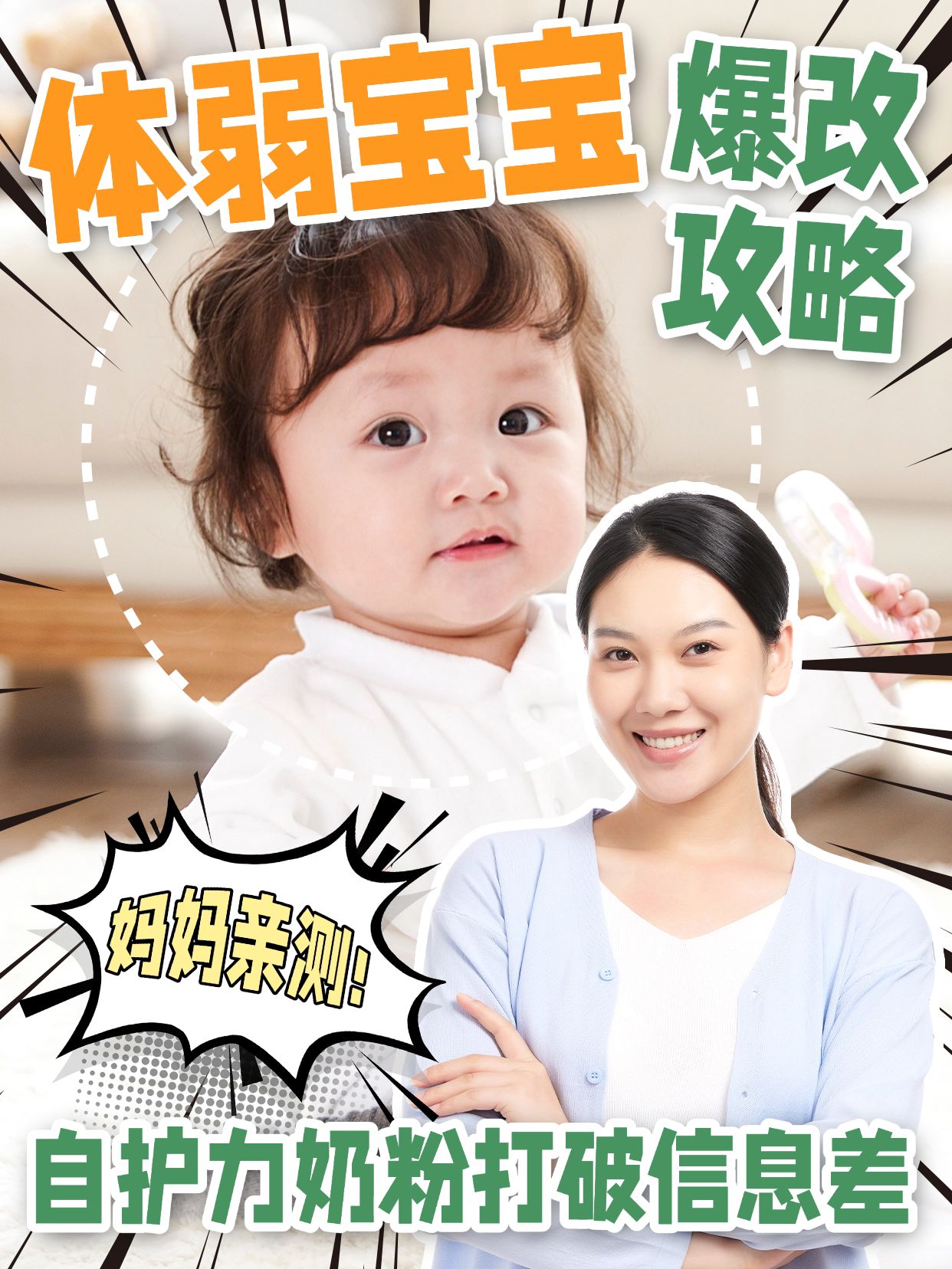 点击进入编辑 母婴亲子攻略指南测评小红书封面预览效果