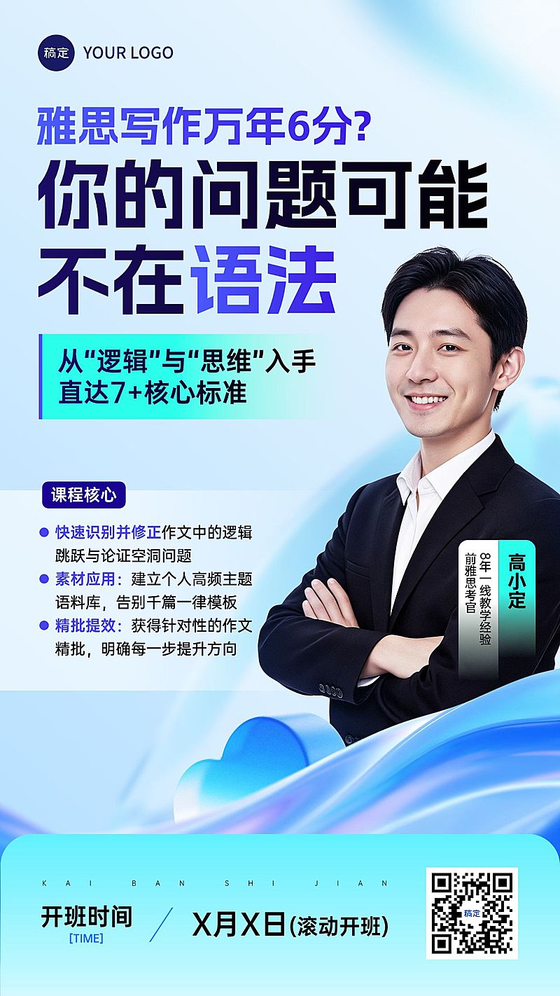 商务风教育讲师介绍海报