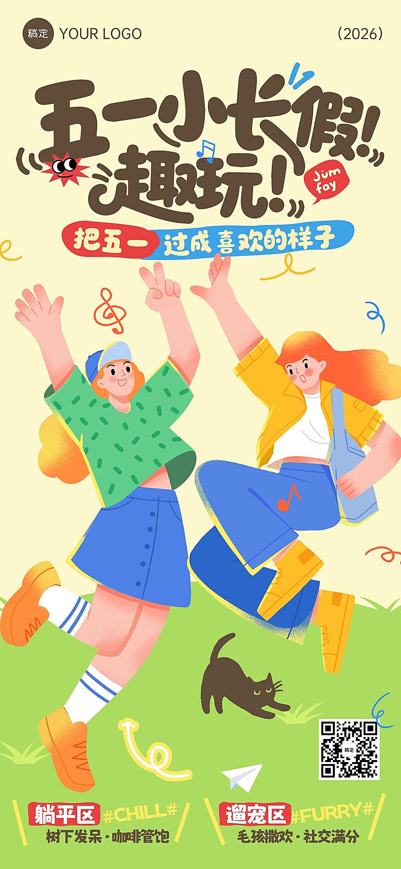 51五一劳动节节日活动旅游出行插画感全屏海报