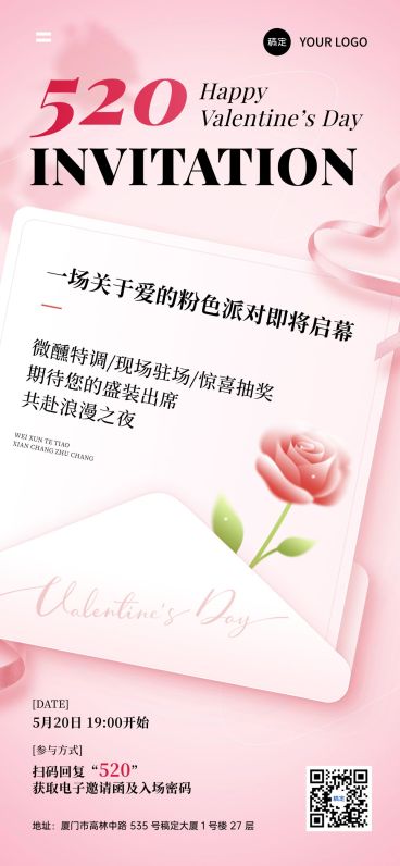 520情人节节日营销邀请函通用唯美感全屏竖版海报预览效果