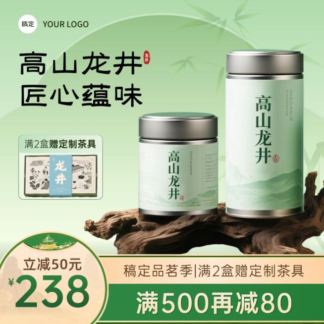 绿色龙井中式茶叶商品主图AIGC预览效果