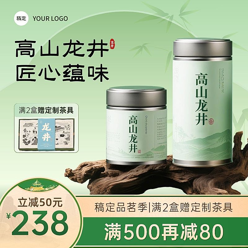绿色龙井中式茶叶商品主图AIGC