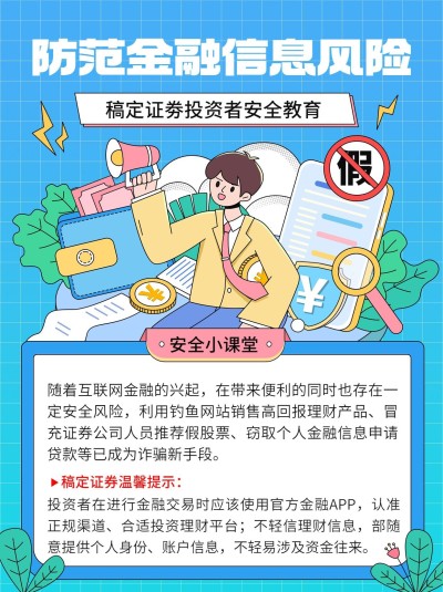 金融证券投资者教育知识科普宣传插画风小红书配图
