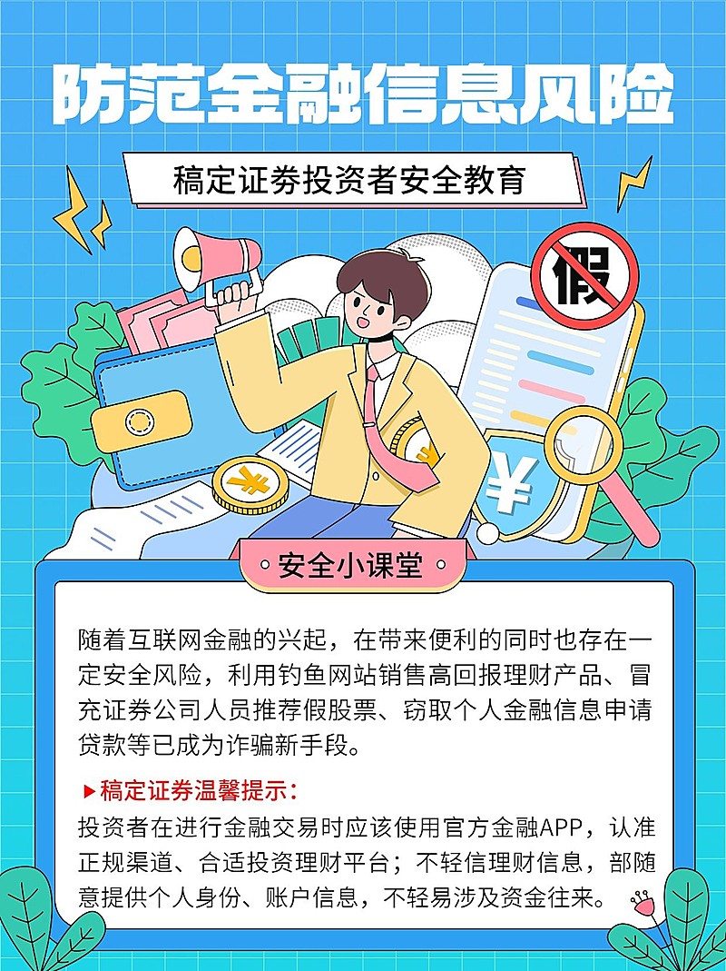 金融证券投资者教育知识科普宣传插画风小红书配图