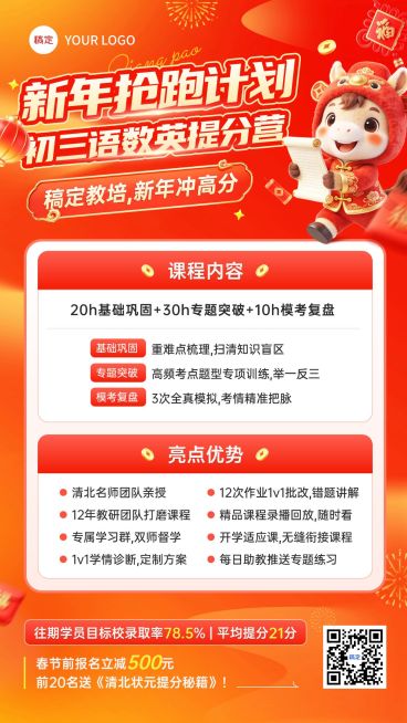春节节日营销教育培训喜庆感趣味感K12课程营销竖版海报预览效果