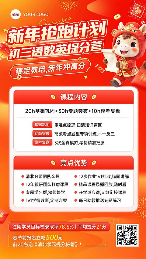 春节节日营销教育培训喜庆感趣味感K12课程营销竖版海报