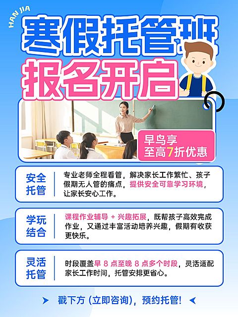 教育培训小学教育寒假托管班招生拼图小红书配图