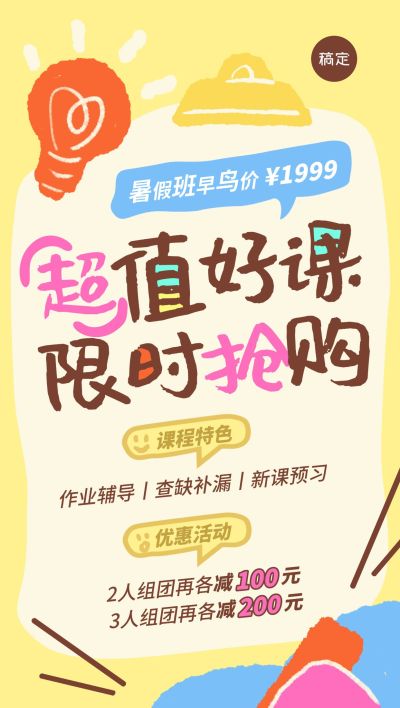 教育培训暑假班招生课程营销招生引流拼团拼课拙气感趣味插画全屏海报
