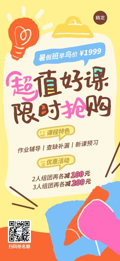 教育培训暑假班招生课程营销招生引流拼团拼课拙气感趣味插画全屏海报
