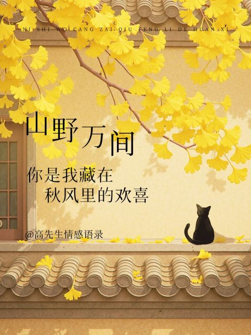 秋天治愈系氛围感文案分享小红书封面预览效果