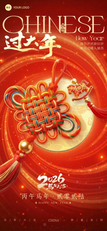 春节节日祝福通用喜庆感中式感全屏竖版海报预览效果