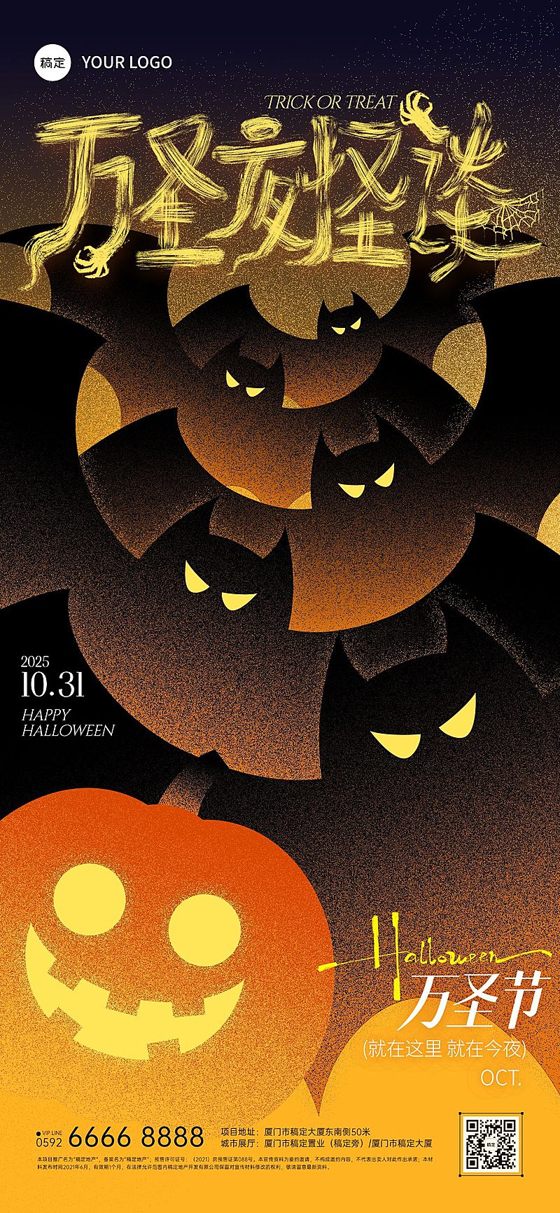 万圣节节日祝福趣味感全屏竖版海报