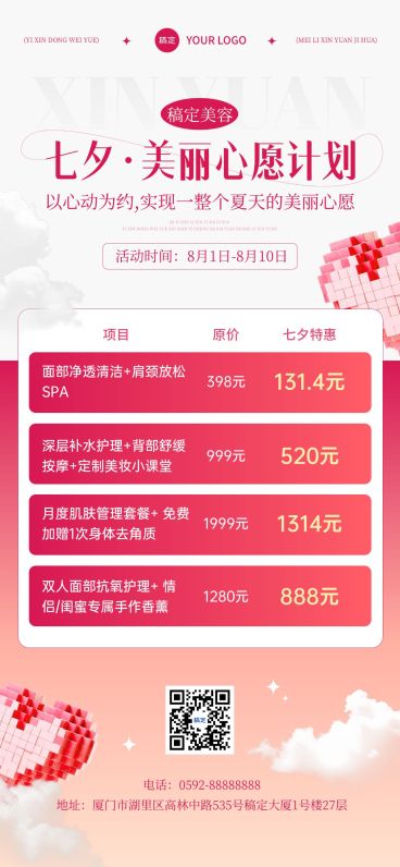 七夕美业节日促销浪漫感全屏竖版海报AIGC预览效果