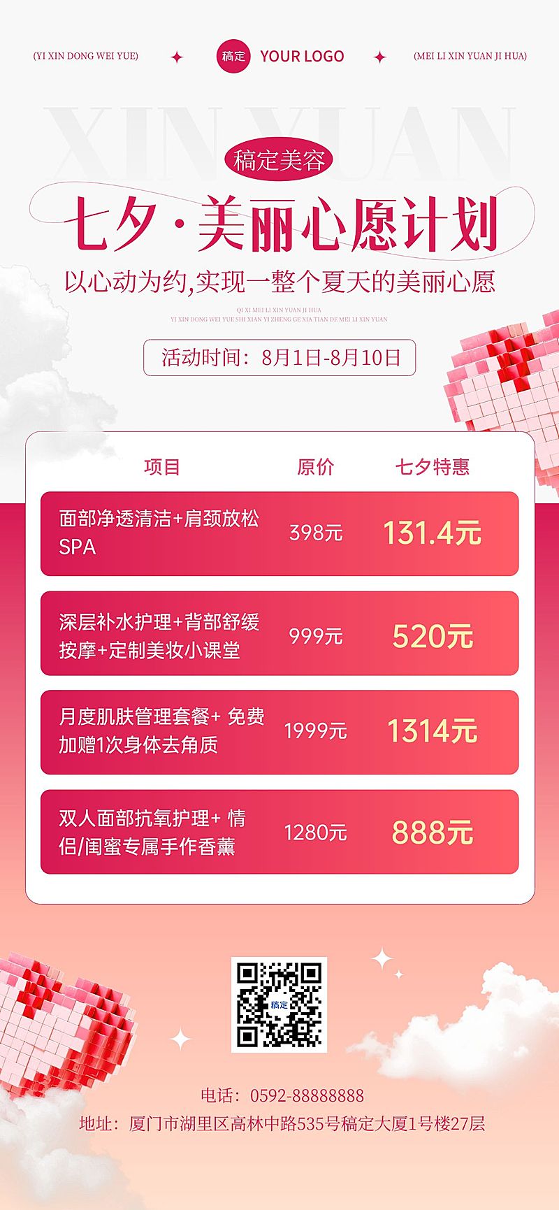 七夕美业节日促销浪漫感全屏竖版海报AIGC
