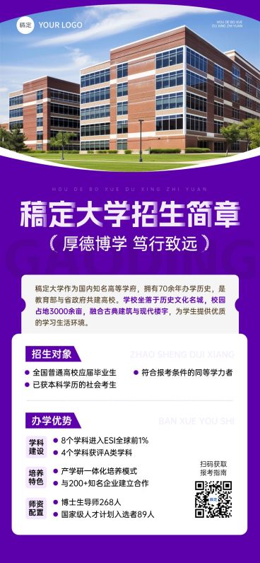 教育培训学历教育考研考博招生简章全屏竖版海报AIGC预览效果