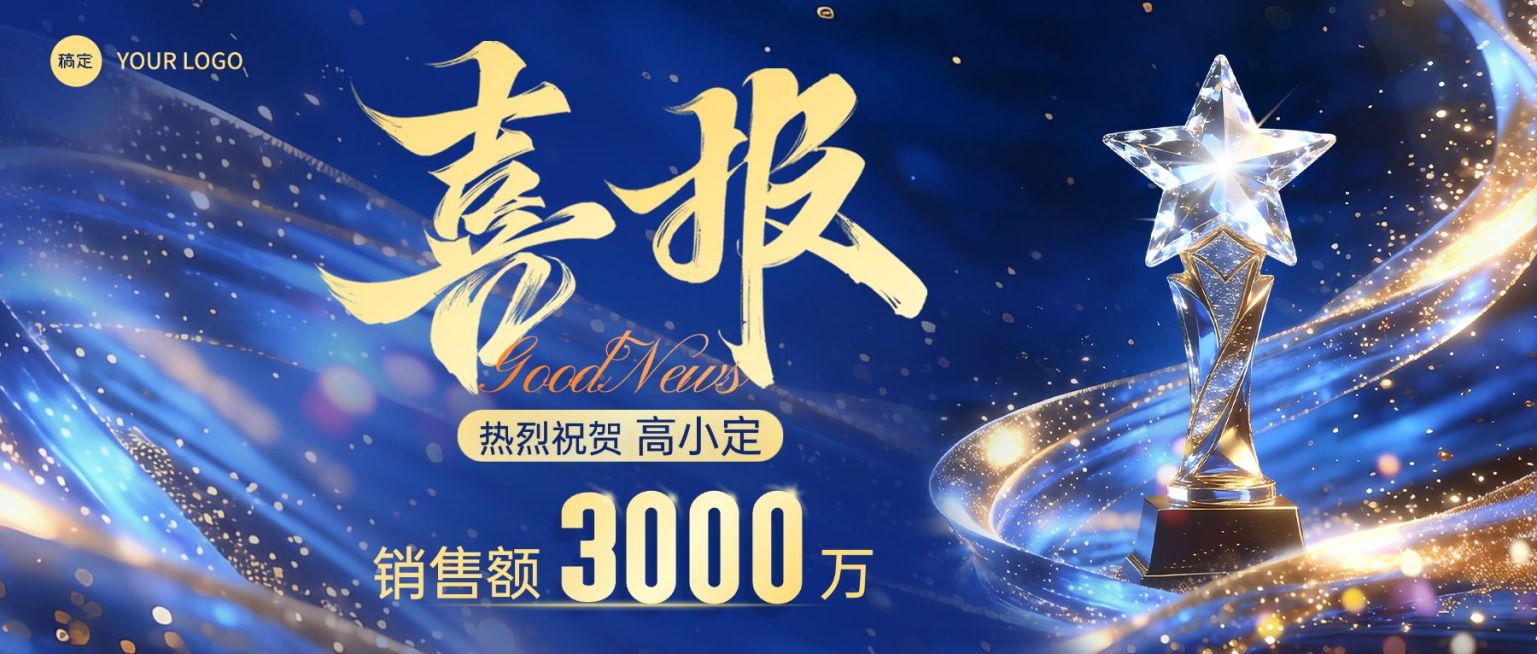 金融保险喜报蓝色奢华宣传首图预览效果