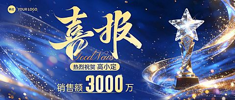 金融保险喜报蓝色奢华宣传首图