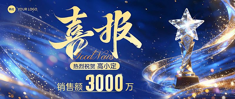 金融保险喜报蓝色奢华宣传首图