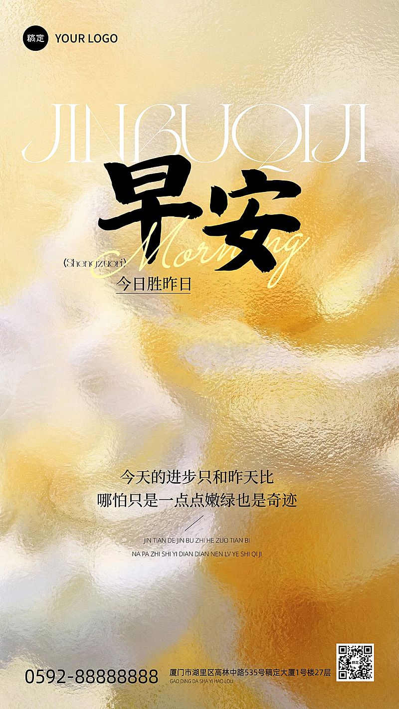 教育培训治愈感早安日签海报