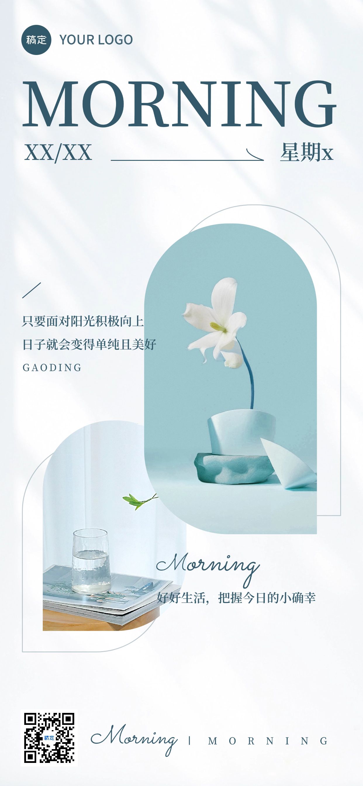 点击进入编辑 美业日签早安正能量语录全屏竖版海报预览效果