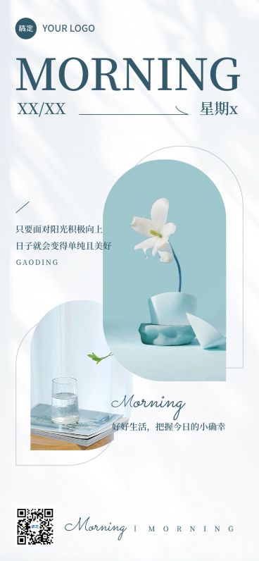 美业日签早安正能量语录全屏竖版海报预览效果