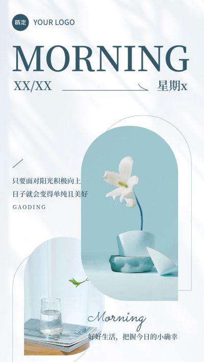 美业日签早安正能量语录全屏竖版海报