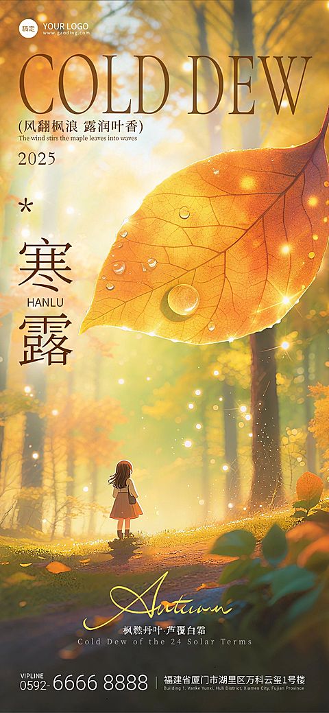 寒露节气祝福温馨感全屏竖版海报AIGC