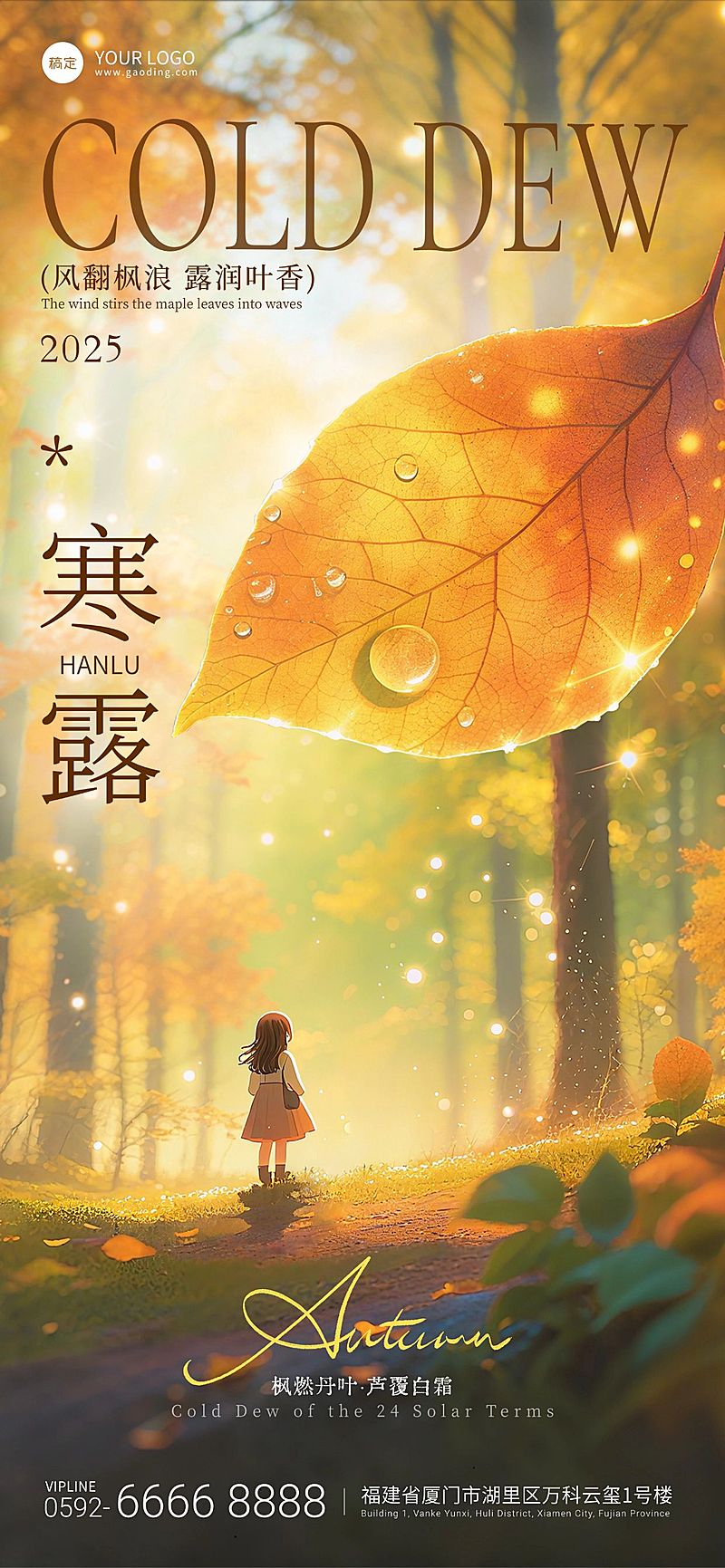 寒露节气祝福温馨感全屏竖版海报AIGC