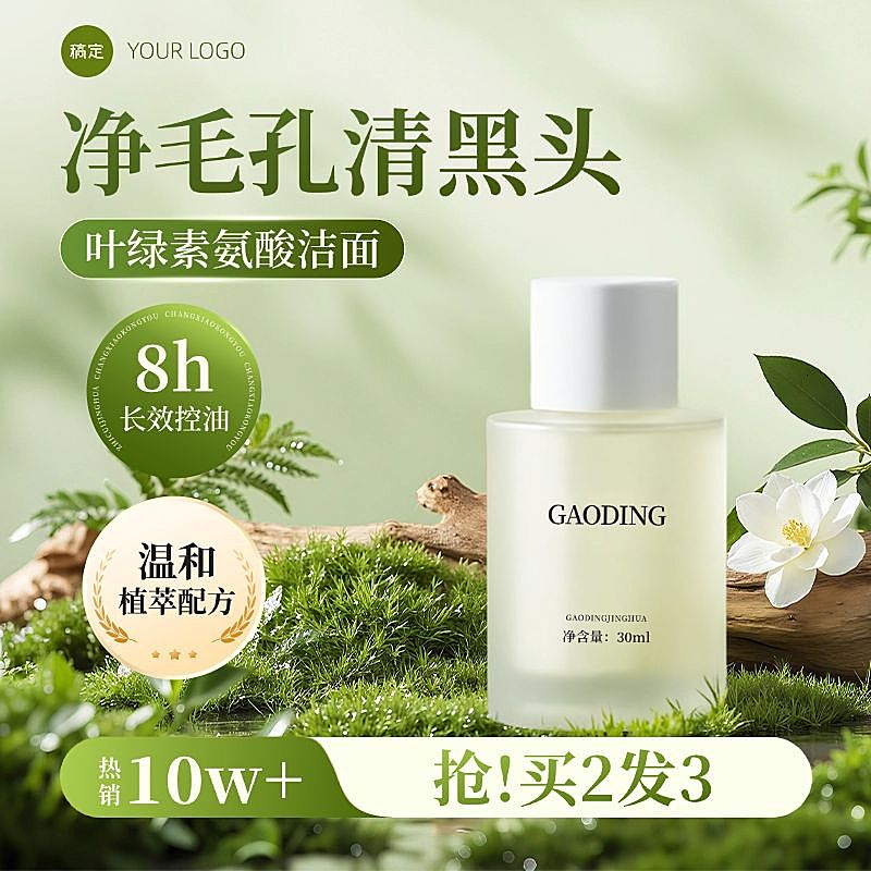 洗面奶夏季美妆护肤品清新感商品主图AIGC