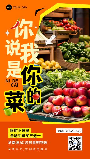 生鲜超市促销活动手机海报预览效果