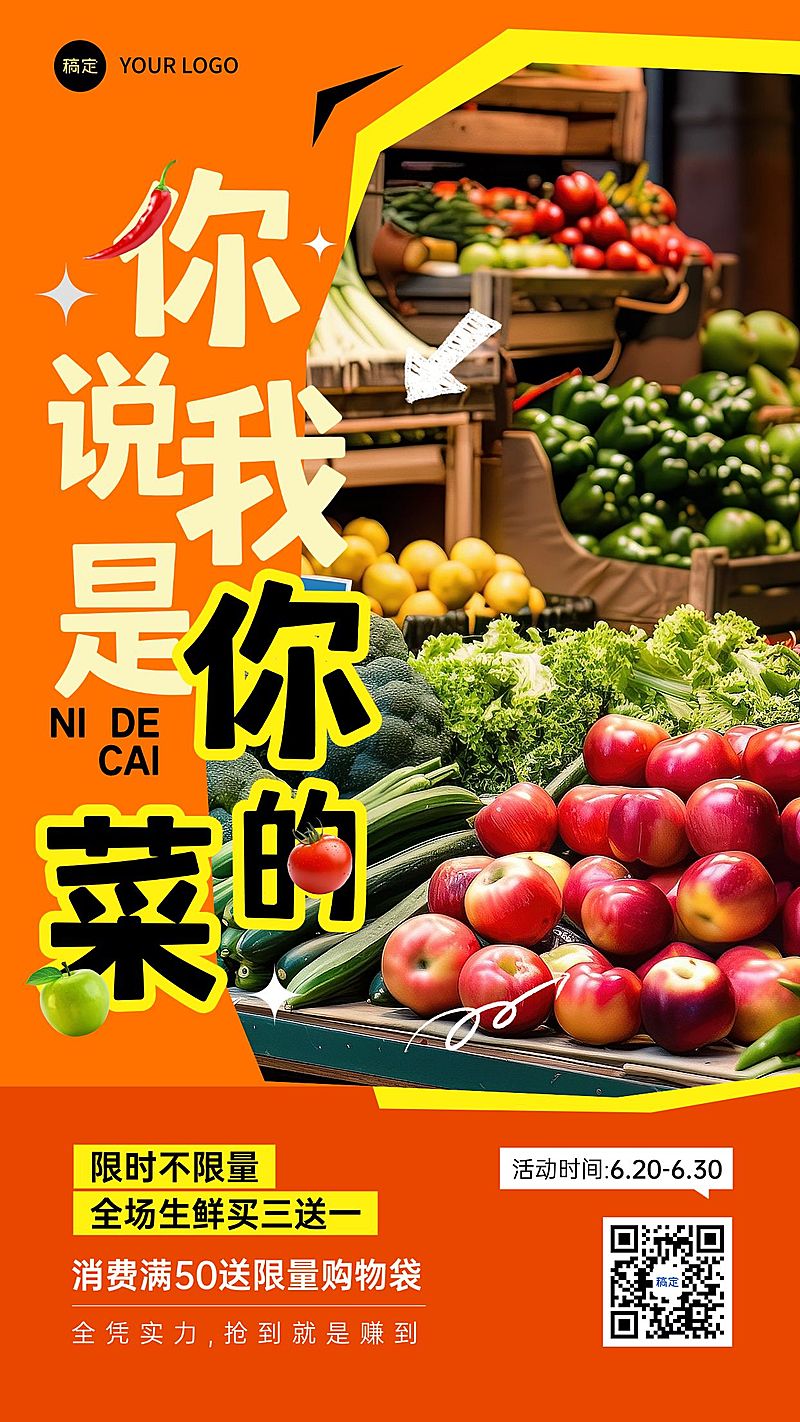 生鲜超市促销活动手机海报