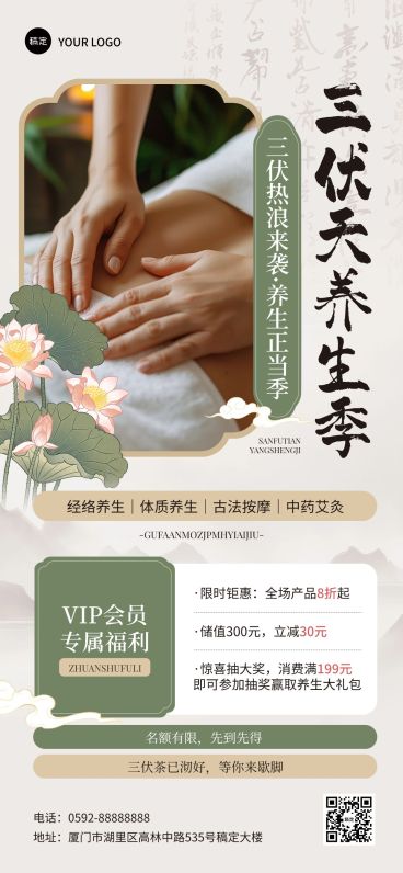 三伏通用促销中式感全屏竖版海报预览效果