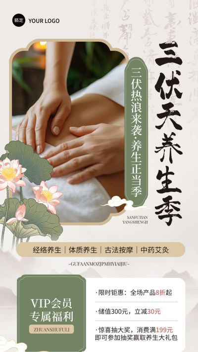 三伏通用促销中式感全屏竖版海报