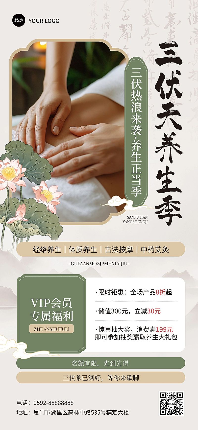 三伏通用促销中式感全屏竖版海报