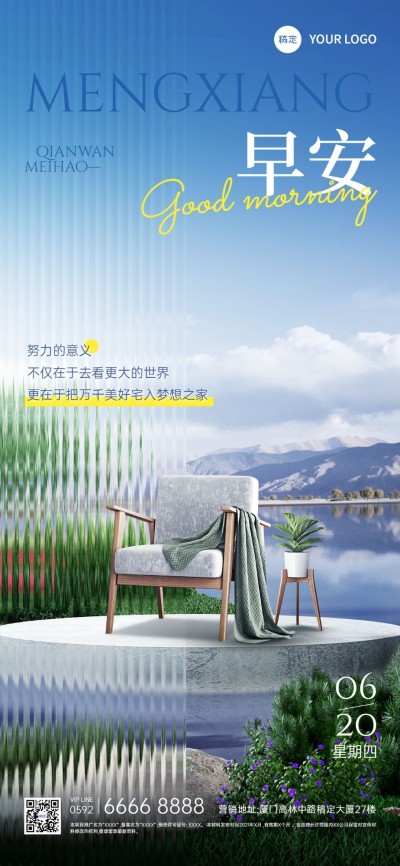 房地产早安日签问候正能量实景风全屏竖版海报