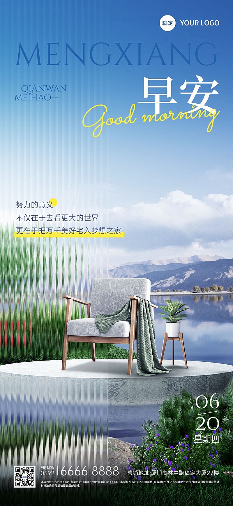 房地产早安日签问候正能量实景风全屏竖版海报